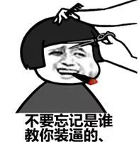 蘑菇头装逼表情