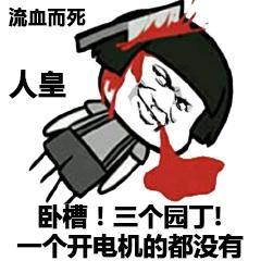 第五人格蘑菇头有趣搞笑表情包