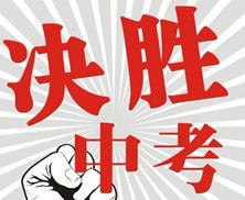 2017中考加油表情包大全