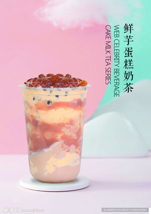 鲜芋蛋糕奶茶台卡啵啵芋泥摄影图