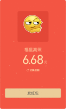 助你收到更多压岁钱微信红包能带表情还能自拍