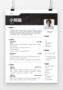 模板下载实习生求职简历word表格设计熊猫办公