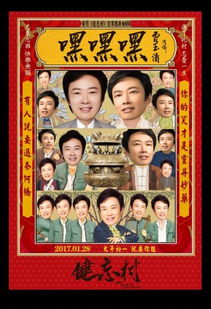 和你嘿嘿嘿费玉清空降健忘村献唱神曲