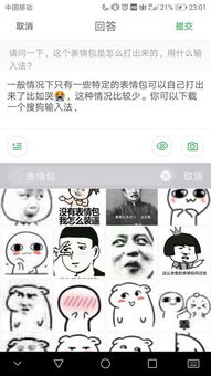 请问一下,这个表情包是怎么打出来的,用什么输入法