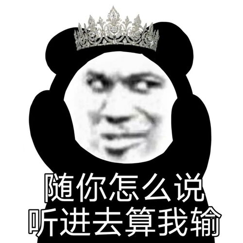 沙雕搞笑熊猫头表情包在吗姐姐