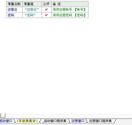 易语言高手,帮帮我吧我用易语言运行我做的软件,按注册按钮说我未打开当前的数据库或者指定的数据