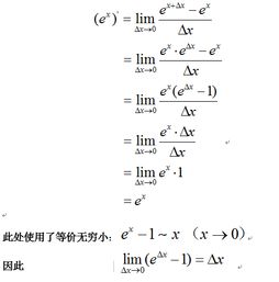 ex的导数怎么来的,详细过程