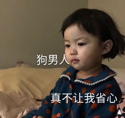 狗男人表情包狗男人微信表情包狗男人qq表情包发表情fabiaoqing.com