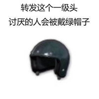 转发这个三级包百元大钞装满包表情包吃鸡版日常迷信转发表情包下载乐游网游戏下载