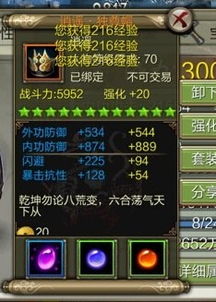天龙八部3d宝石镶嵌攻略逍遥派宝石怎么镶图文攻略全通关攻略高分攻略百度攻略
