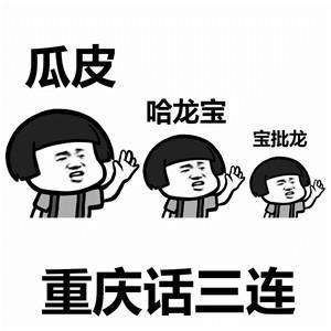 三连表情包汇总三连表情包有哪些游侠手游