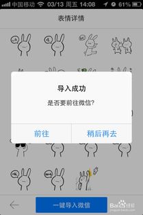 百度表情包导入微信循环