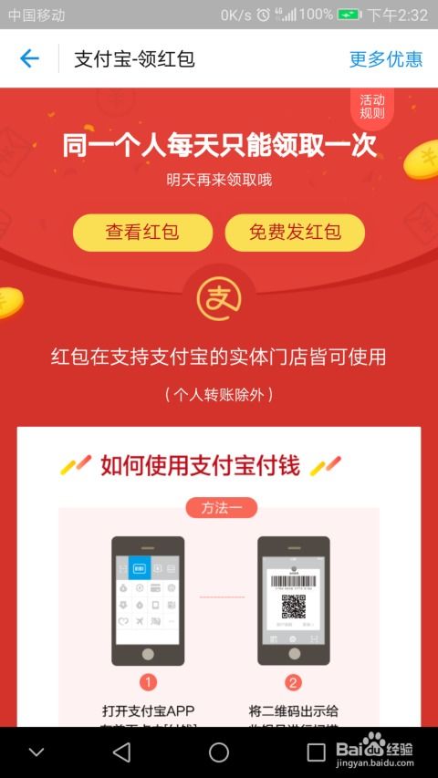 扫码领红包,推荐有赏金个人心得