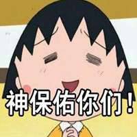 保佑打牌赢钱的表情包微信头像图片大全