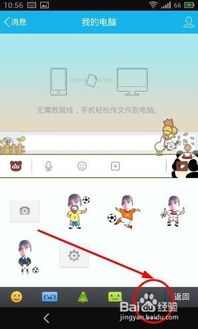 玩转魅族mx3百度手机输入法下载qq表情包