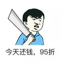 贷得到借钱的孙子,还钱的爷算了,我还是去贷款吧