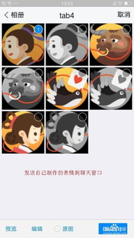 手机qqtim版表情如何添加查看和删除