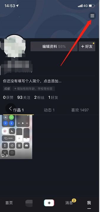 抖音如何授权qq登录