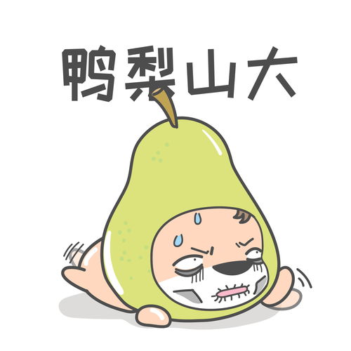 宝宝系列表情包水果系列