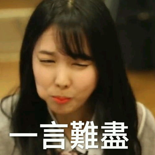 来自完颜团twice的表.情.包表情包什么的绝对不会丑的