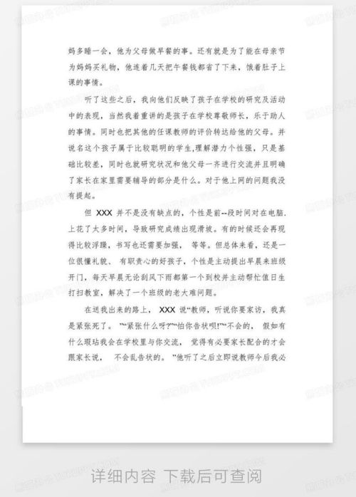 小学生家访记录表10篇word模板下载编号lvyzxrnv熊猫办公