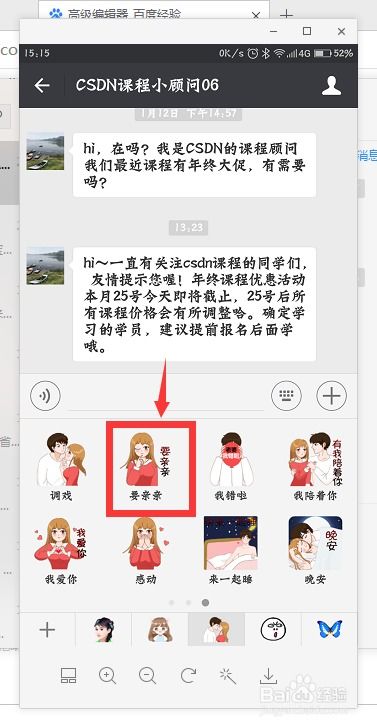 微信怎么样设置添加表情