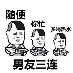 史上最全三连表情包我不是我没有别瞎说