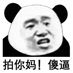 微信拍一拍最全表情包