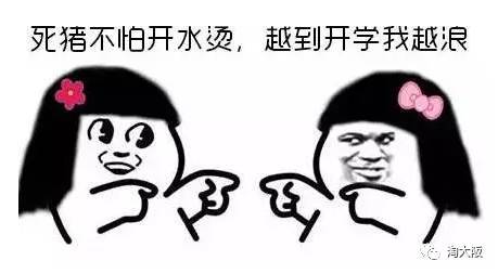 欢呼表情包模板开学