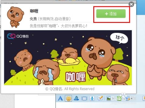 qq表情如何添加
