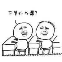 关于同桌金馆长搞笑文字表情包来一发别说话老师在后面