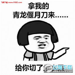聊天反转表情图片下载聊天反转表情包下载飞翔下载
