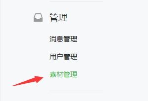 微信公众号如何编辑素材库
