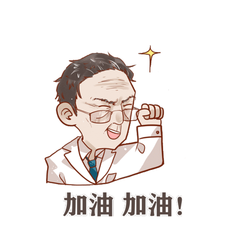 送你一组表情包,就按钟老说的办