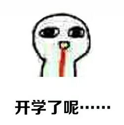 有哪些适合开学的文案