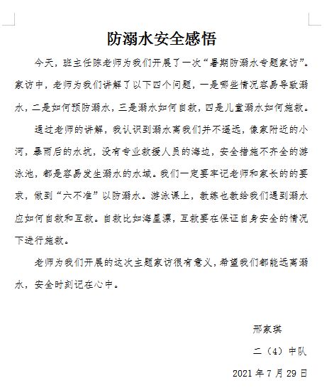 爱,在线上隔空蔓延青岛书院路小学防溺水专题家访纪实