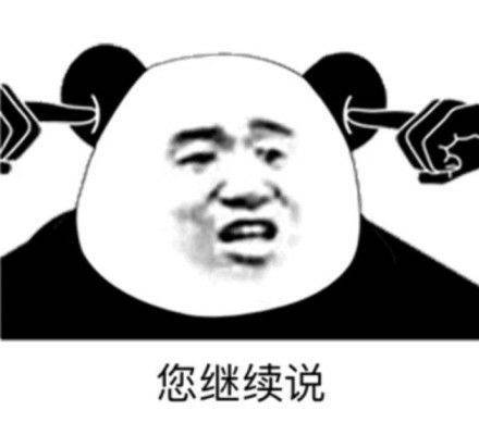 熊猫人表情包高清互相伤害