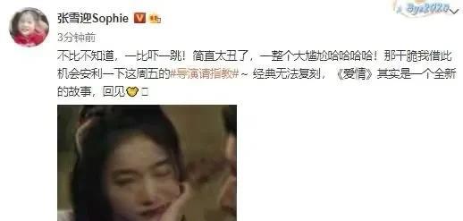 张雪迎扮演紫霞仙子,模仿朱茵眨眼,却被网友群嘲