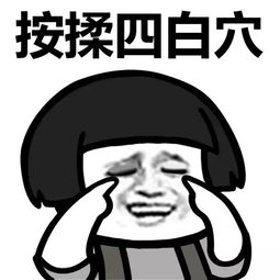 表情包丨眼保健操
