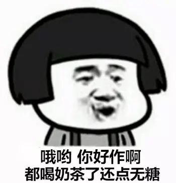 你们爱喝的coco快乐柠檬喜茶贡茶等网红奶茶成分大揭秘知道真相哭了