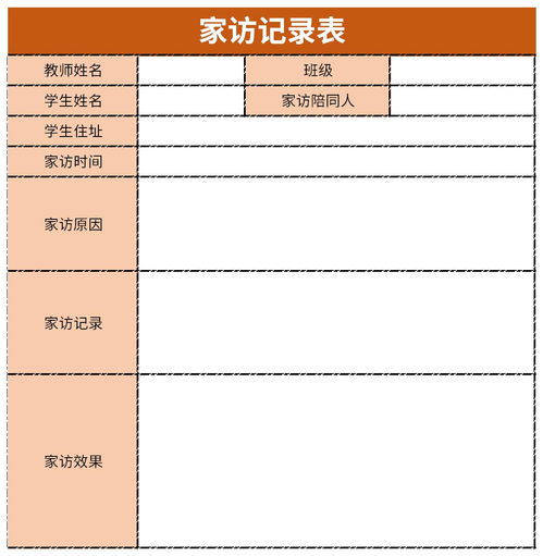 家访活动记录表excel模板下载家访活动记录表格式下载下载之家