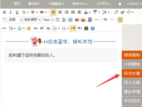 利用135微信编辑器排版并复制到微信公众号的具体操作过程