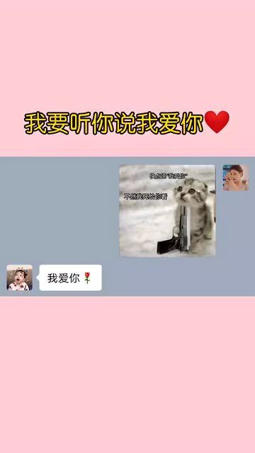 套路男朋友表情包,我要听你说我爱你