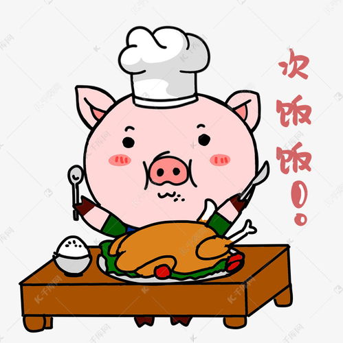 猪猪吃饭表情包素材图片免费下载千库网