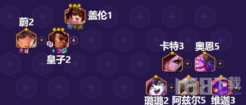 金铲铲之战三国法转皇子如何玩福星天选三国法转皇子阵容攻略