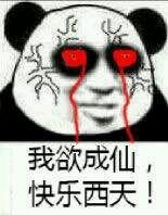 我欲修仙,法力无边是什么梗,修仙斗图表情包大全