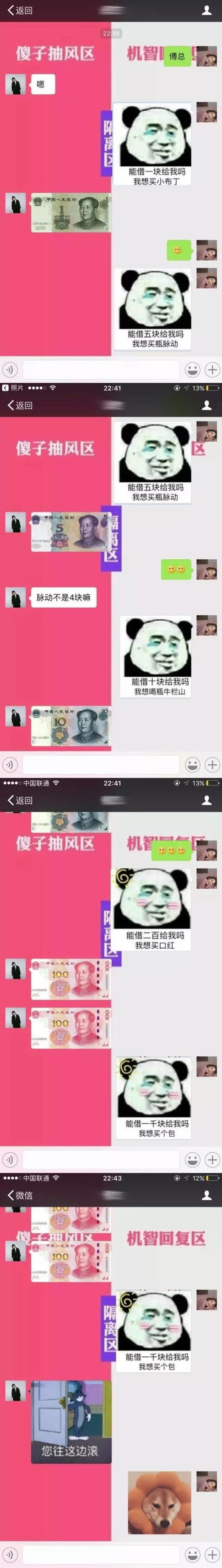 分享一个套路老公的小游戏,你发表情包,他给钱