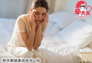 辛大夫孕育专栏孕期心情焦虑会导致宝宝日后多动症
