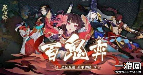 阴阳师百鬼弈怎么打阴阳师百鬼弈打法解析