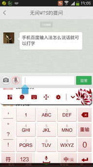 手机百度输入法怎么说话就可以打字